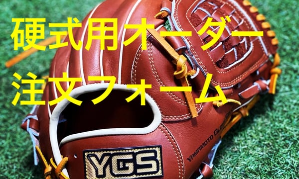 山本グラブスタジオ