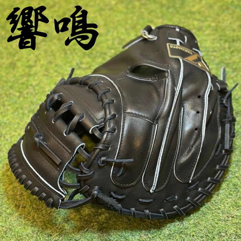 YGS 硬式キャッチャーミット 響鳴 812V YGS 硬式キャッチャーミット 響鳴 812V