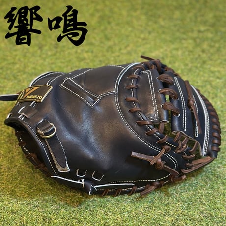 YAMAMOTO Pro Essential "響鳴" 硬式キャッチャーミット　912V  Yブラック×紐ブラウン×ステッチホワイト