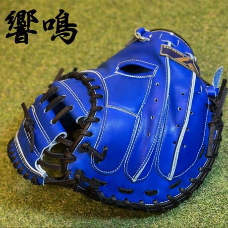 YAMAMOTO Pro Essential "響鳴" 硬式キャッチャーミット　912V  ロイヤルブルー×紐ブラック×ステッチホワイト