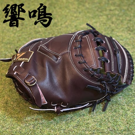 YAMAMOTO Pro Essential "響鳴" 硬式キャッチャーミット　912V  ダークブラウン×紐ブラック×ステッチホワイト