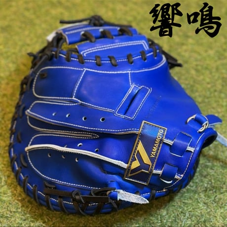 YAMAMOTO Pro Essential "響鳴" 硬式キャッチャーミット　812V  ロイヤルブルー×紐ブラック×ステッチホワイト