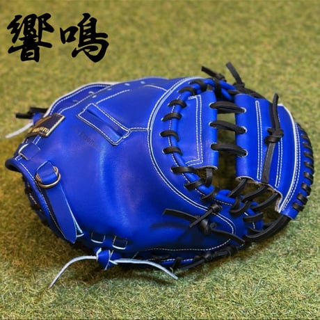 YAMAMOTO Pro Essential "響鳴" 硬式キャッチャーミット　812V  ロイヤルブルー×紐ブラック×ステッチホワイト