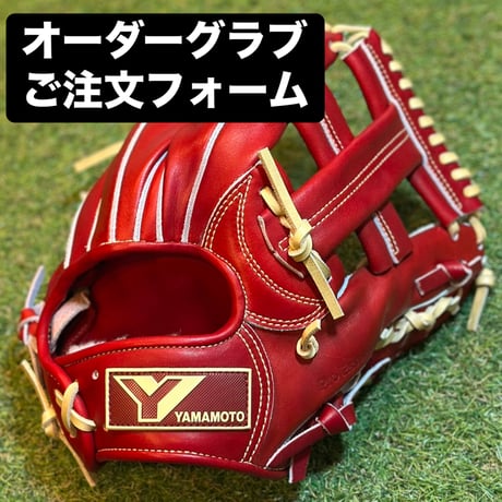 山本グラブスタジオ 山本グラブスタジオ