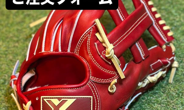 山本グラブスタジオ 山本グラブスタジオ