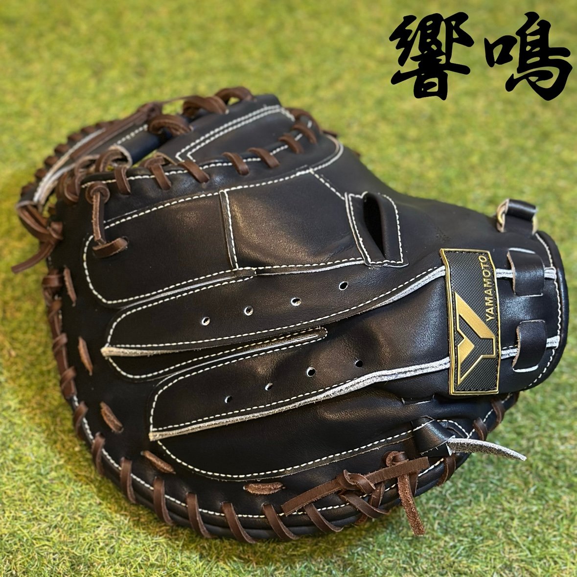 要ミット 捕手ミット キャッチャーミット 硬式 爆音ミット 新品 YAMAMOTO Pro Essential 