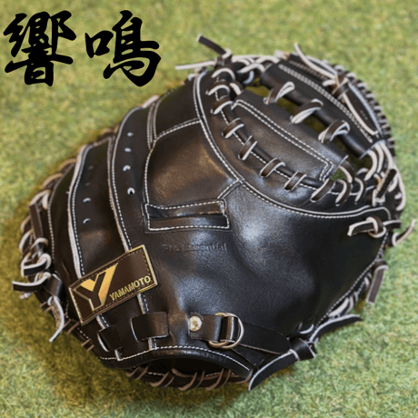 CATEGORY 硬式用グラブ | 山本グラブスタジオ