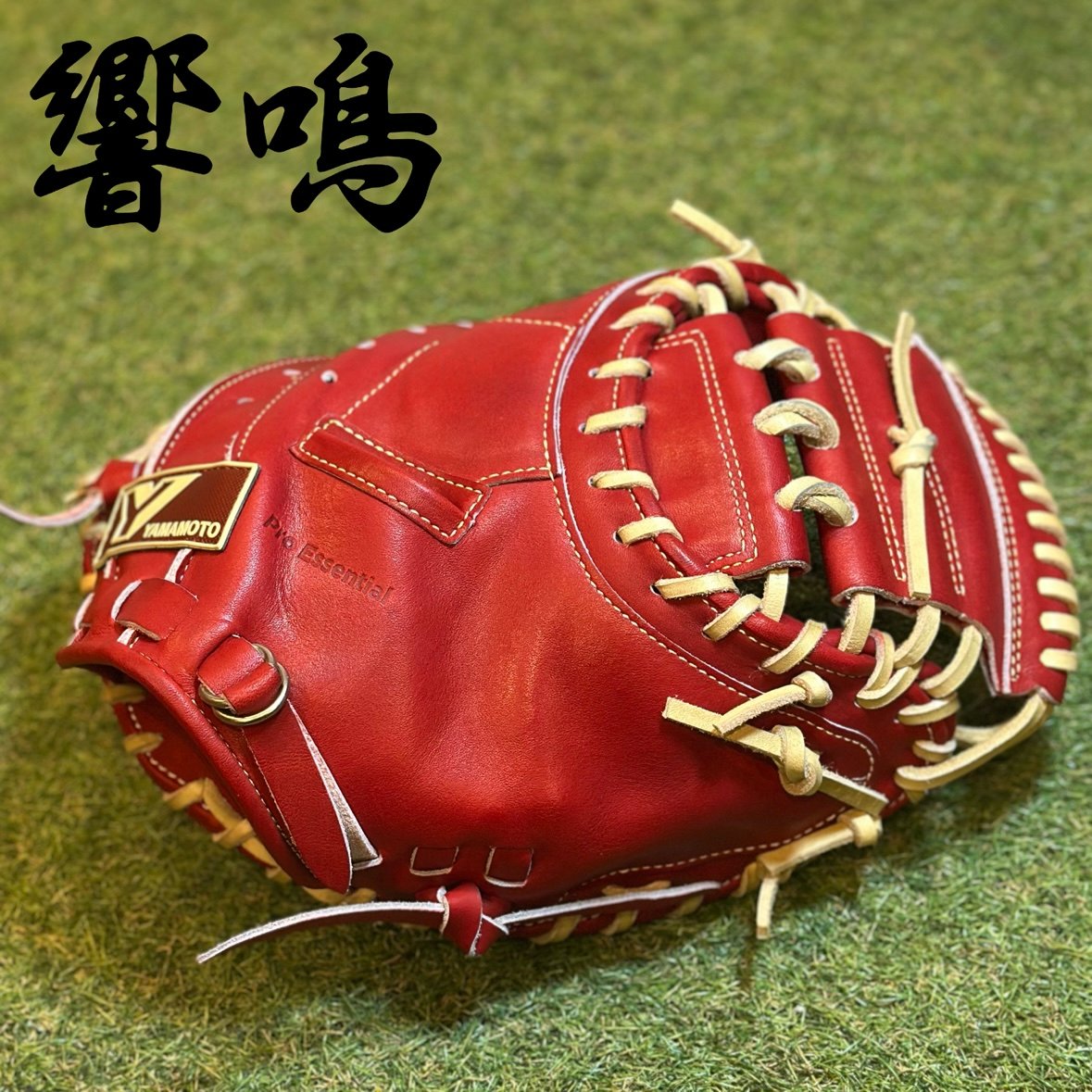 HP 硬式キャッチャーミット HP 硬式キャッチャーミット