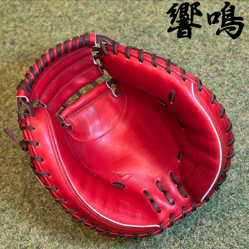 YGS 硬式キャッチャーミット 響鳴 812V YAMAMOTO Pro Essential 