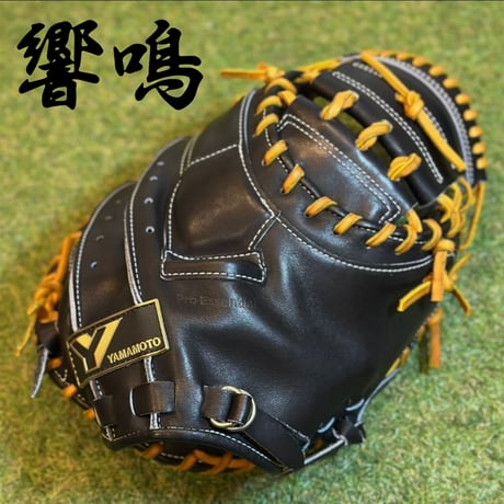 CATEGORY キャッチャーミット | 山本グラブスタジオ
