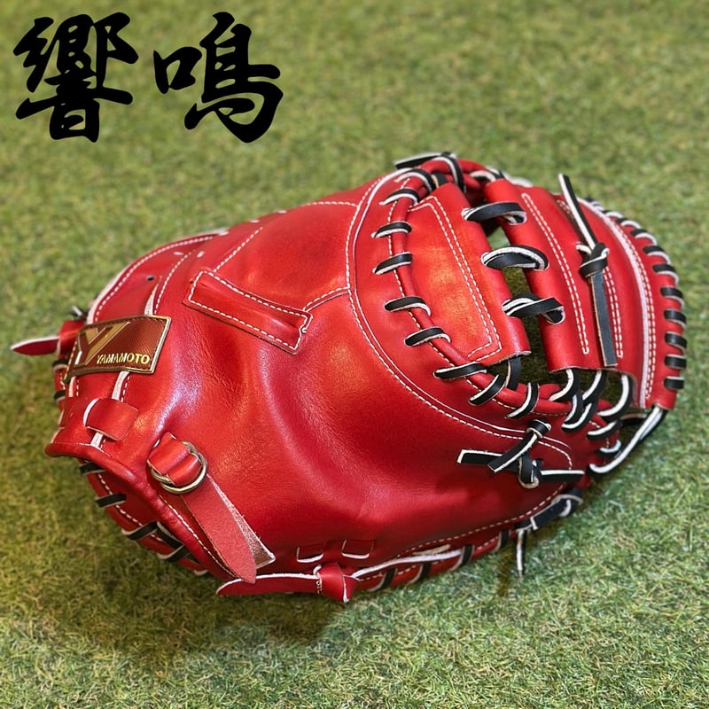 硬式野球キャッチャーミット 赤　 修理して欲しい場合は➕1000円 YAMAMOTO Pro Essential 