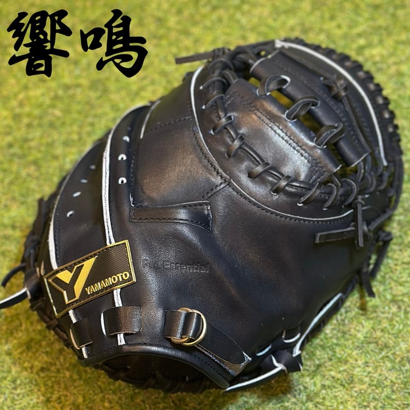 YGS 硬式キャッチャーミット 響鳴 812V YAMAMOTO Pro Essential