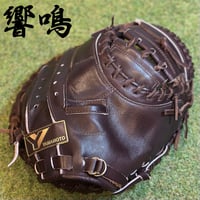 YAMAMOTO Pro Essential "響鳴" 硬式キャッチャーミット　812V  ダークブラウン×紐ブラウン×ステッチブラウン