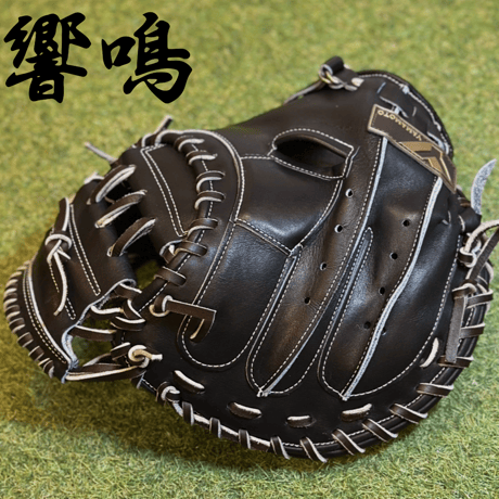 YAMAMOTO Pro Essential "響鳴" 硬式キャッチャーミット　812V  ブラック×紐ブラウン×ステッチホワイト
