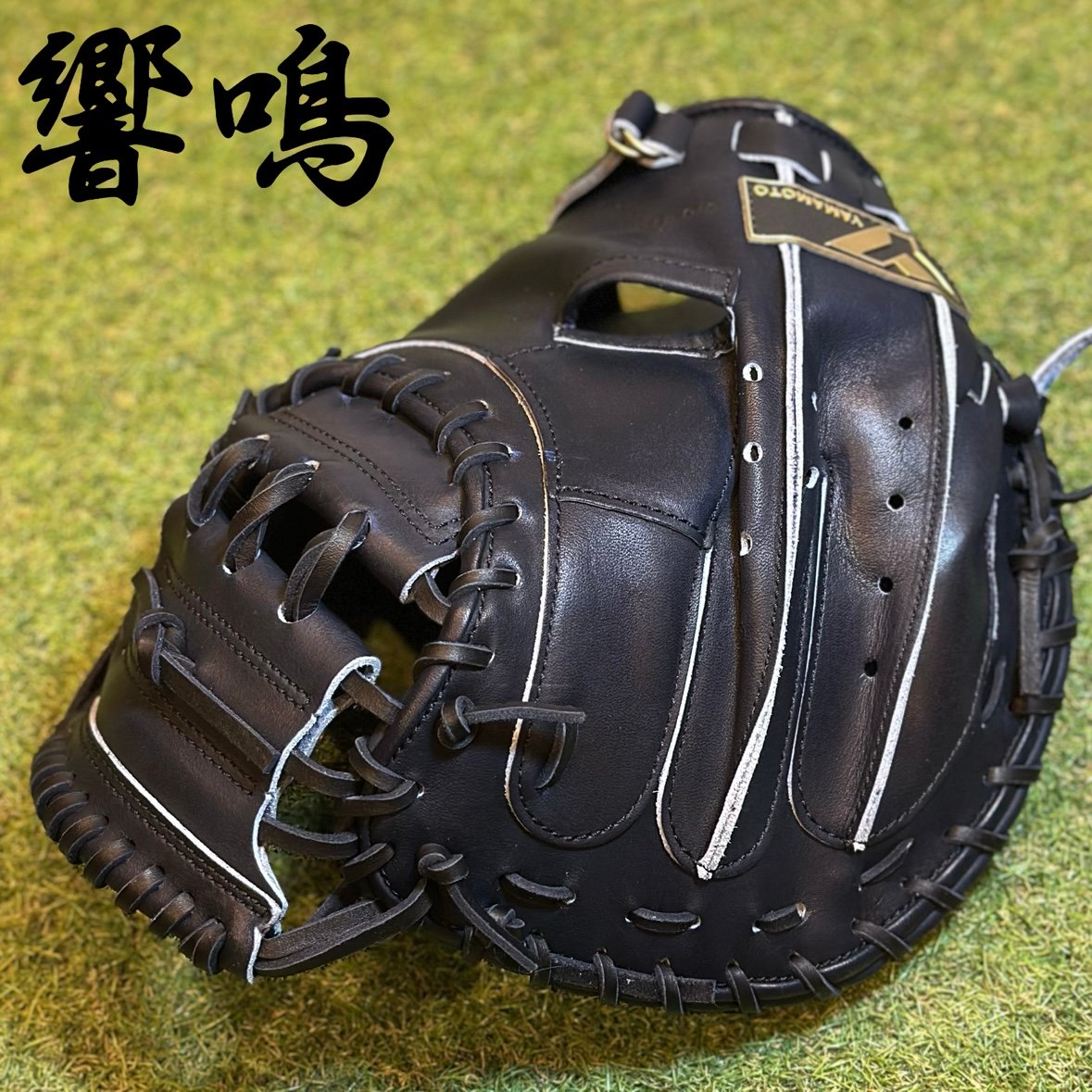 【極上品】YGS 812V 硬式用 キャッチャーミット TGレザー YGS (山本グラブスタジオ) 硬式グローブ キャッチャーミット TG