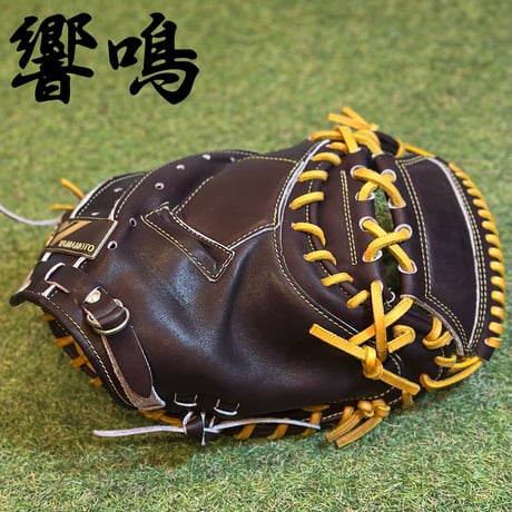 YAMAMOTO Pro Essential "響鳴" 硬式キャッチャーミット　C27V  ダークブラウン×紐タン×ステッチゴールド