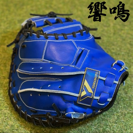 YAMAMOTO Pro Essential "響鳴" 硬式キャッチャーミット　912V  ロイヤルブルー×紐ブラック×ステッチホワイト