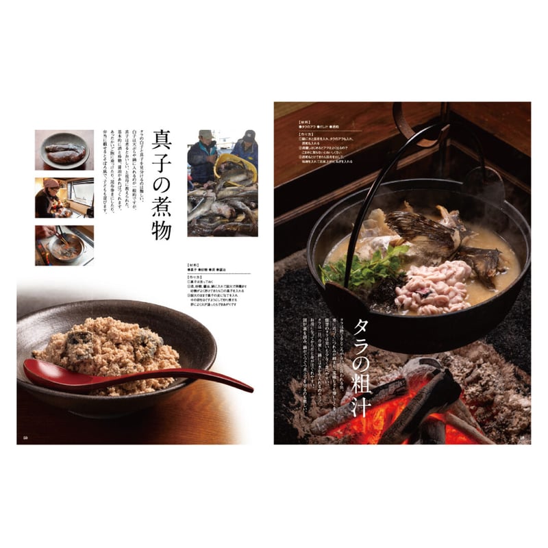奥能登・珠洲の郷土料理「よばれん華」 | DENEN SHOP（デンエン