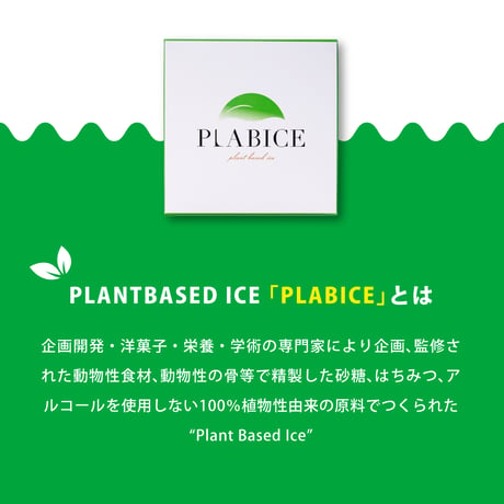 PLABICE（プラバイス）【冷凍送料込】