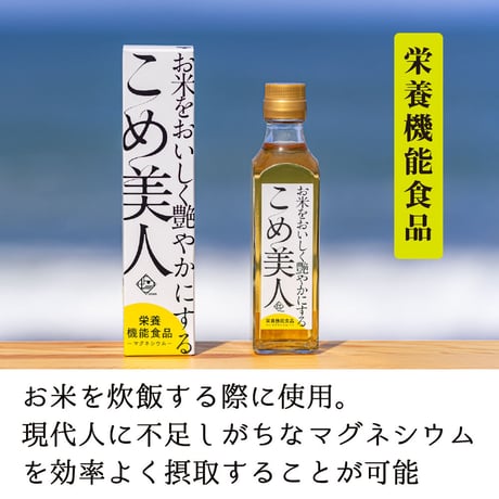 お米をおいしく艶やかにするこめ美人