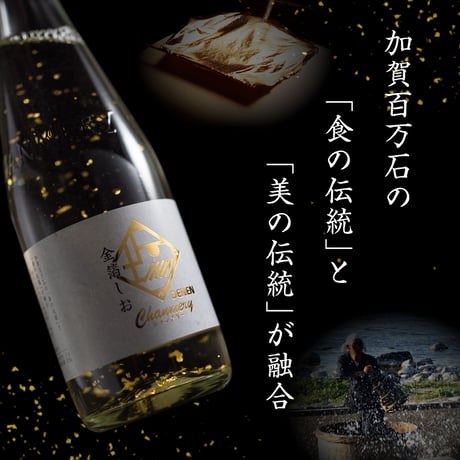 金箔しおシャンメリー