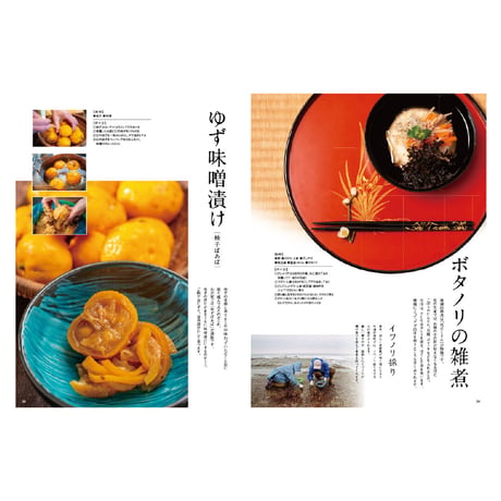 奥能登・珠洲の郷土料理「よばれん華」