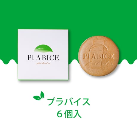 PLABICE（プラバイス）【冷凍送料込】
