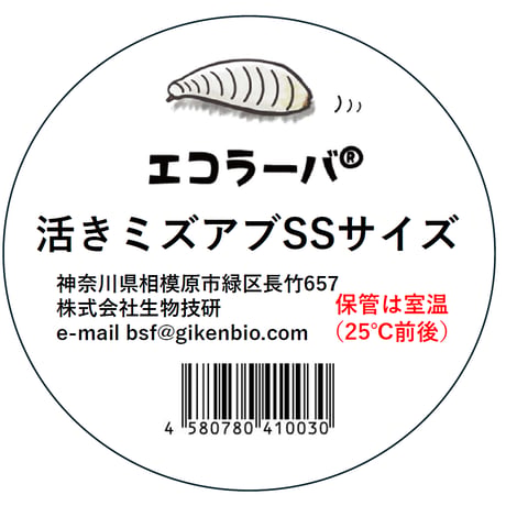 活ミズアブSSサイズ（50mg以下）2g程度