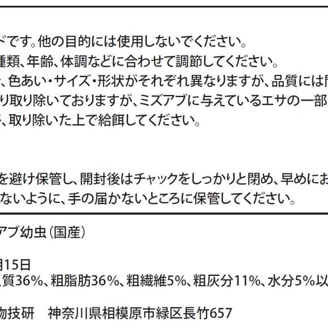 乾燥ミズアブ/30g