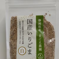 静岡県産　日本のごま　いりごま（白）50g