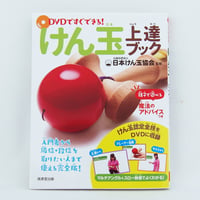 Kendama Training Book