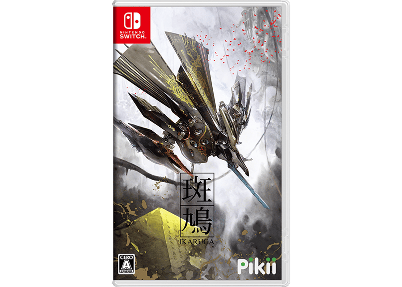 斑鳩 IKARUGA switch 初回限定版