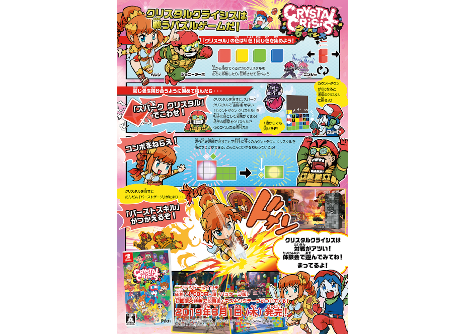 008 クリスタルクライシス - Switch | Pikii Official Game
