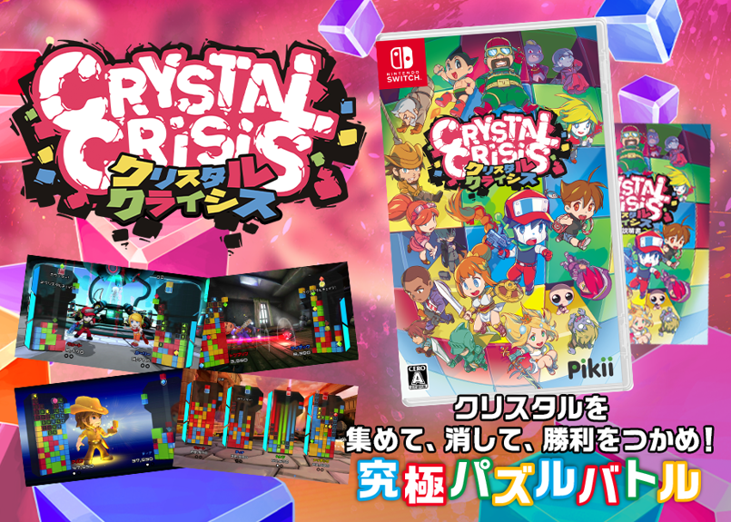 008 クリスタルクライシス - Switch | Pikii Official Game