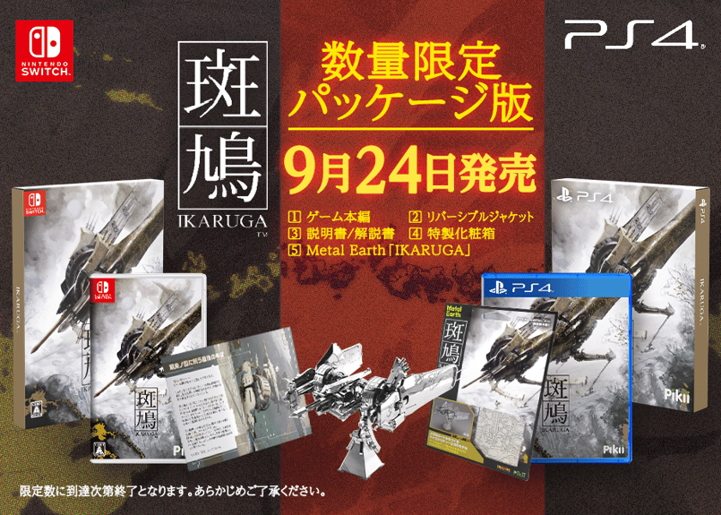 斑鳩 IKARUGA   Switch   Pikii Official Game