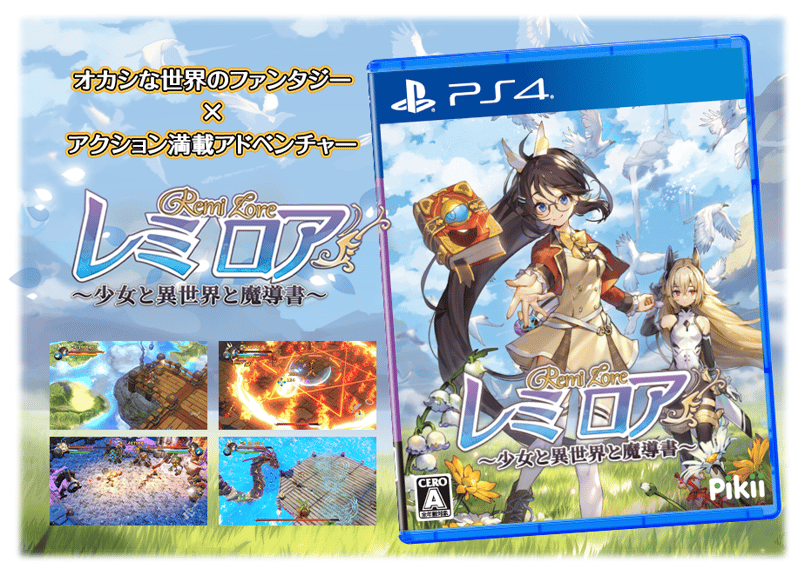 レミロア~少女と異世界と魔導書~ - PS4 (リバーシブルジャケット &amp; ポストカードセット 同梱) Amazon.co.jp: レミロア~少女と異世界と魔導書~ - PS4