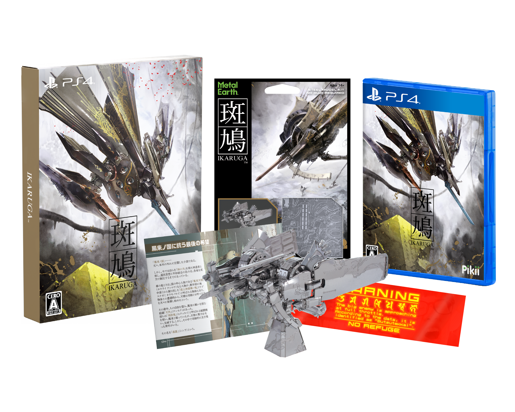 019 斑鳩 IKARUGA - PS4 ＜数量限定＞ | Pikii Official G