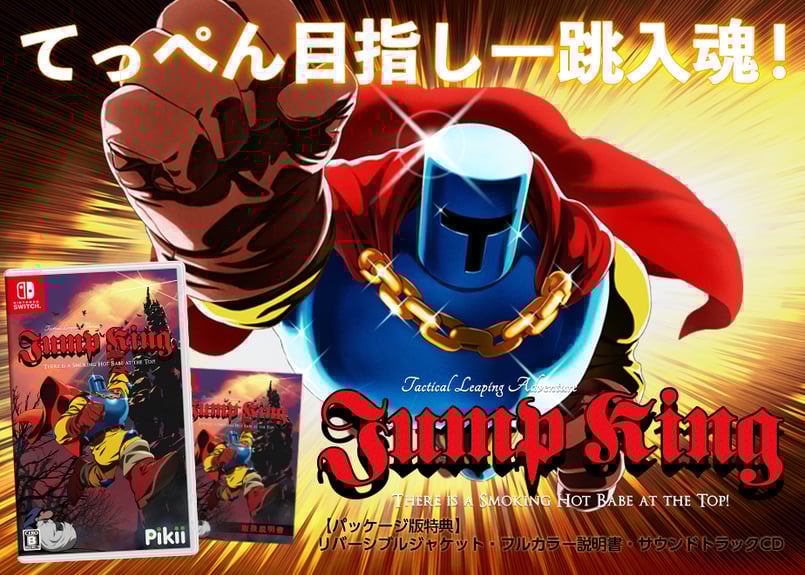 Jump King Nintendo Switch 新品未開封 Jump King Nintendo Switch Japan Game NEW SEALED (Multi