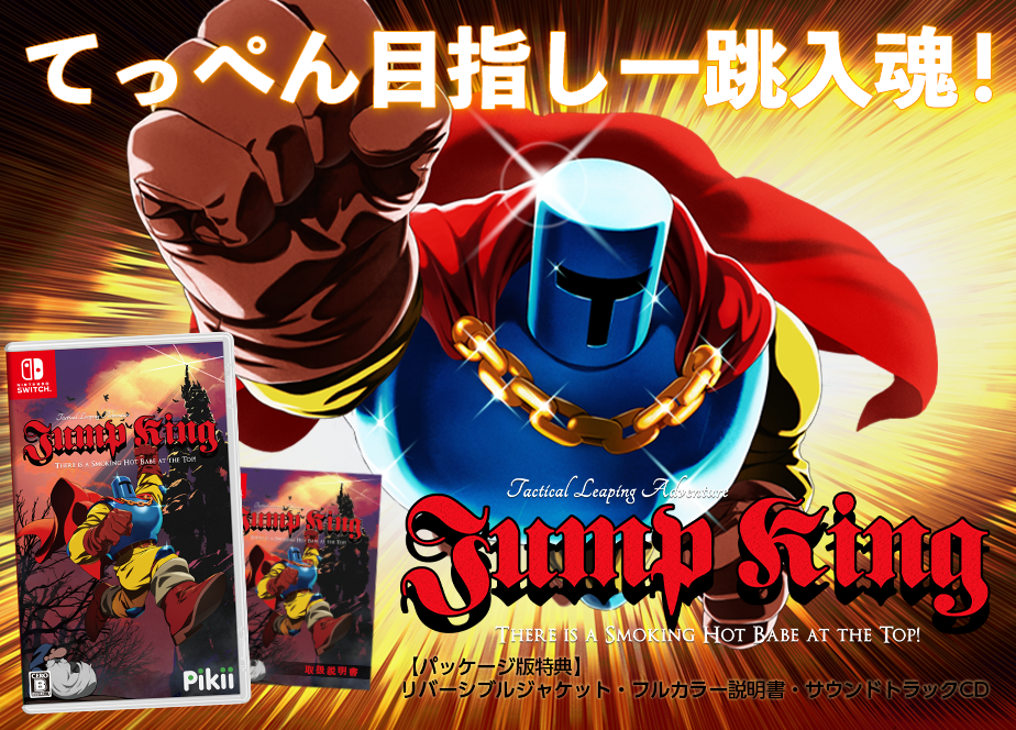 013 Jump King - Switch 通常版 | Pikii Official Ga