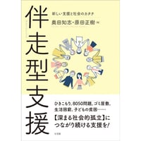 伴走型支援