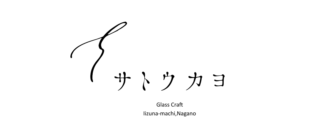 サトウカヨ