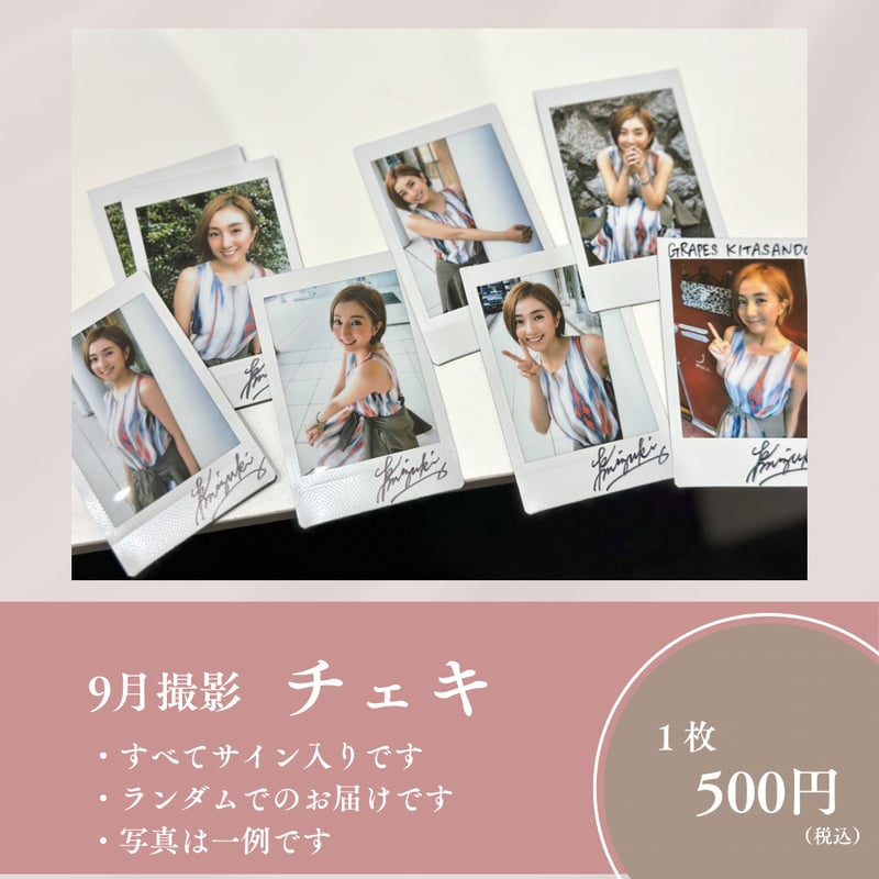 2024年9月撮影チェキ | Mizuki Kawakami ONLINE STORE