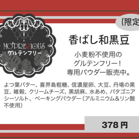 [単品商品]香ばし和マドレーヌ(グルテンフリー/1回の配送につき1000円の送料チケットも購入ください)