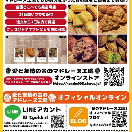 [単品商品]香ばし和マドレーヌ(グルテンフリー/1回の配送につき1000円の送料チケットも購入ください)