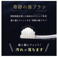 【正規品】奇跡の歯ブラシ（子どもバージョン有り）　１０本セットで最大限お得！送料込み！