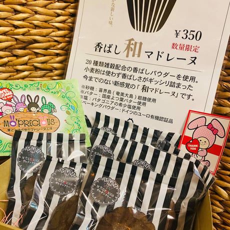 [単品商品]香ばし和マドレーヌ(グルテンフリー/1回の配送につき1000円の送料チケットも購入ください)
