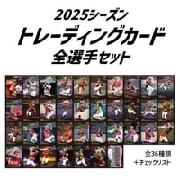 2025トレーディングカード（ばら売り） | 高知FD公式オンライン