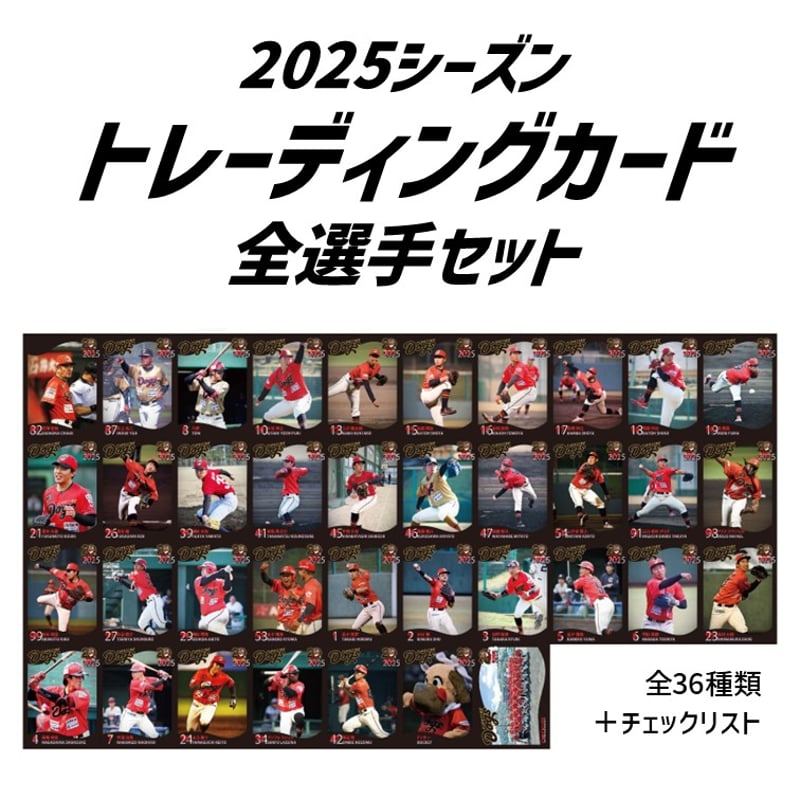 2025トレーディングカード（全種セット） | 高知FD公式