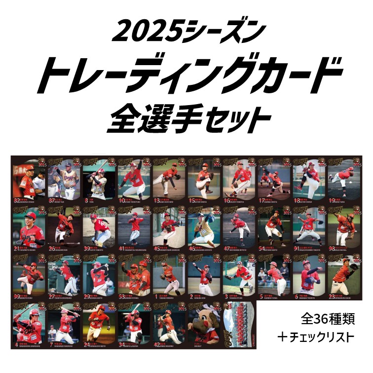 2025トレーディングカード（全種セット） | 高知FD公式