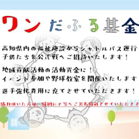 ワンだふる基金